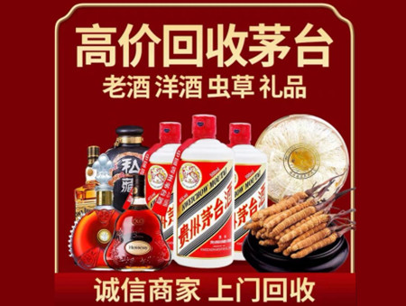 ​锦州义县名酒回收多少钱？
