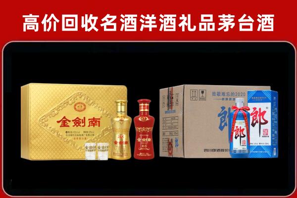 锦州义县回收剑南春酒