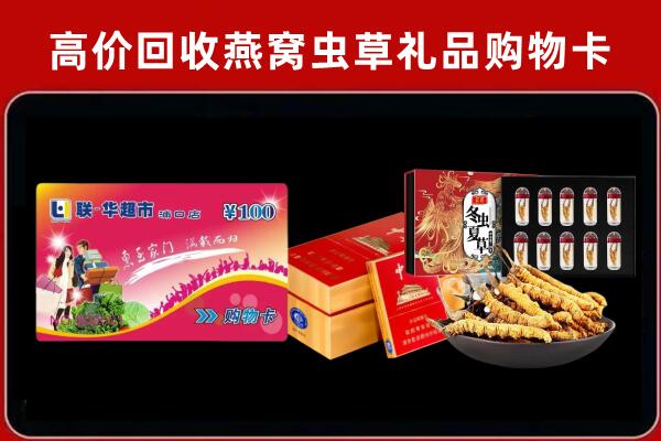 锦州义县回收礼品卡